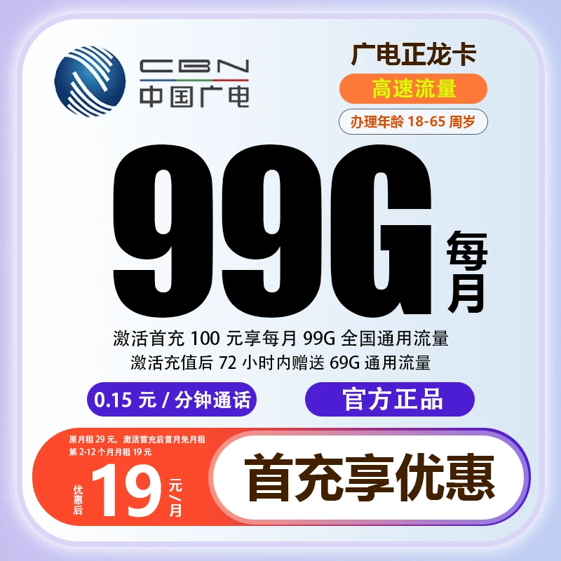 SSSS广电正龙卡19元全国通用流量卡手机卡电话卡上网收货归属地