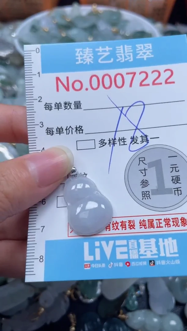 颈饰未镶嵌翡翠7222