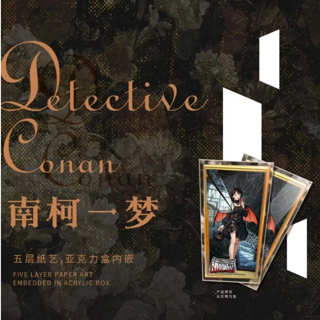 【创卡文化】南柯一梦名侦探柯南亚克力立体五层纸雕 （果宝儿代拆）