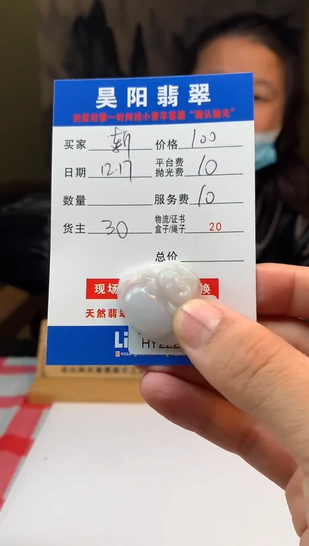 未镶嵌定制翡翠新**瓷HY222446
