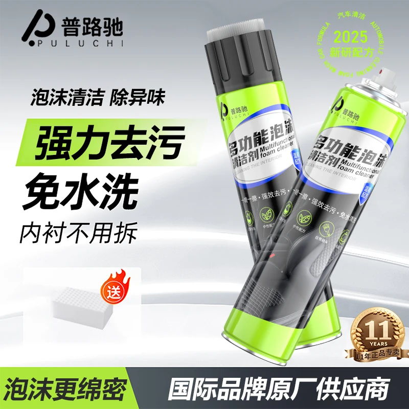 普路驰洗车内饰专用泡沫清洗剂洗车液顶棚免洗多功能泡沫清洁神器