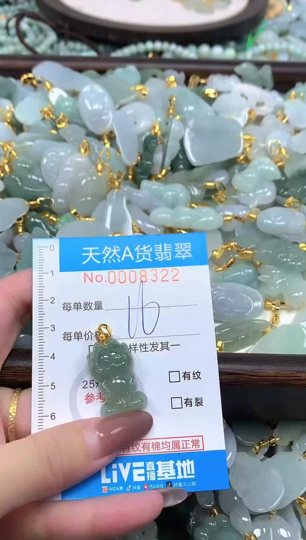 颈饰未镶嵌翡翠净货挂件-8322