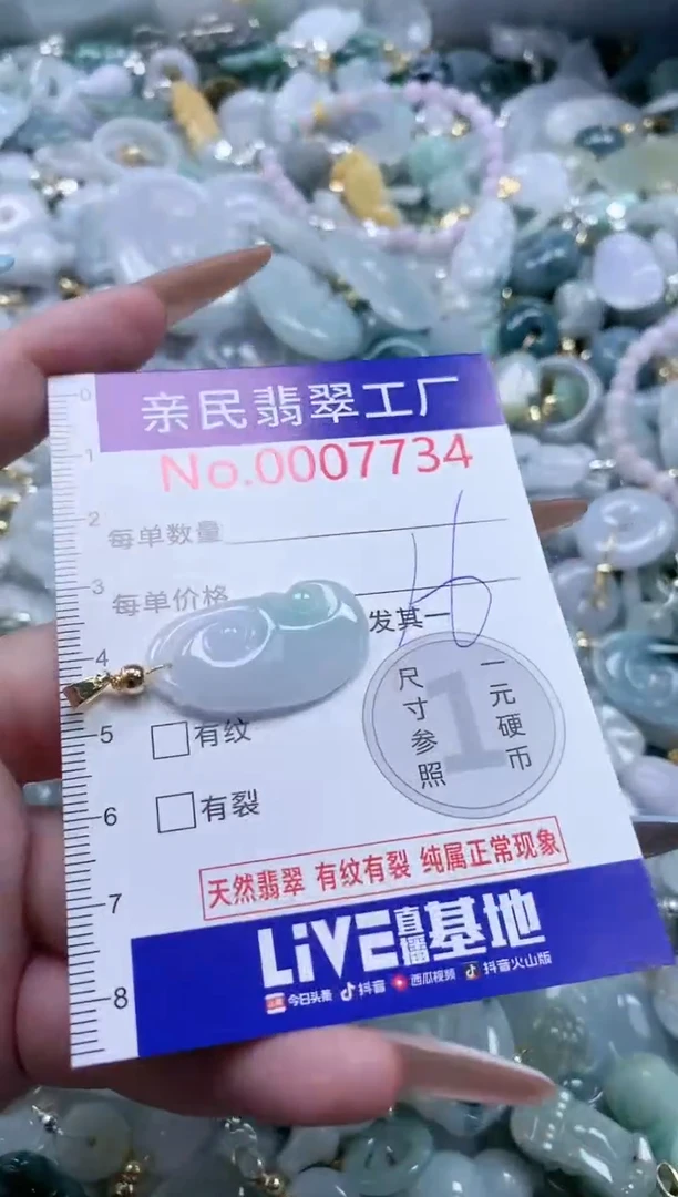 翡翠未镶嵌吊坠(不含链)7734