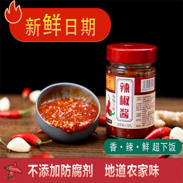 辣椒酱开胃下饭传统农家咸辣鲜香即食拌饭拌面凉拌调味（0防腐）