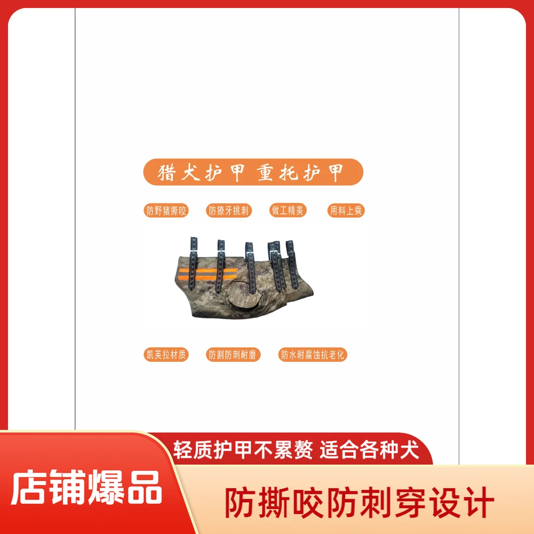 新款轻质猎犬护甲杜高比特护甲防撕咬防刺穿护甲狗防护衣重托护甲