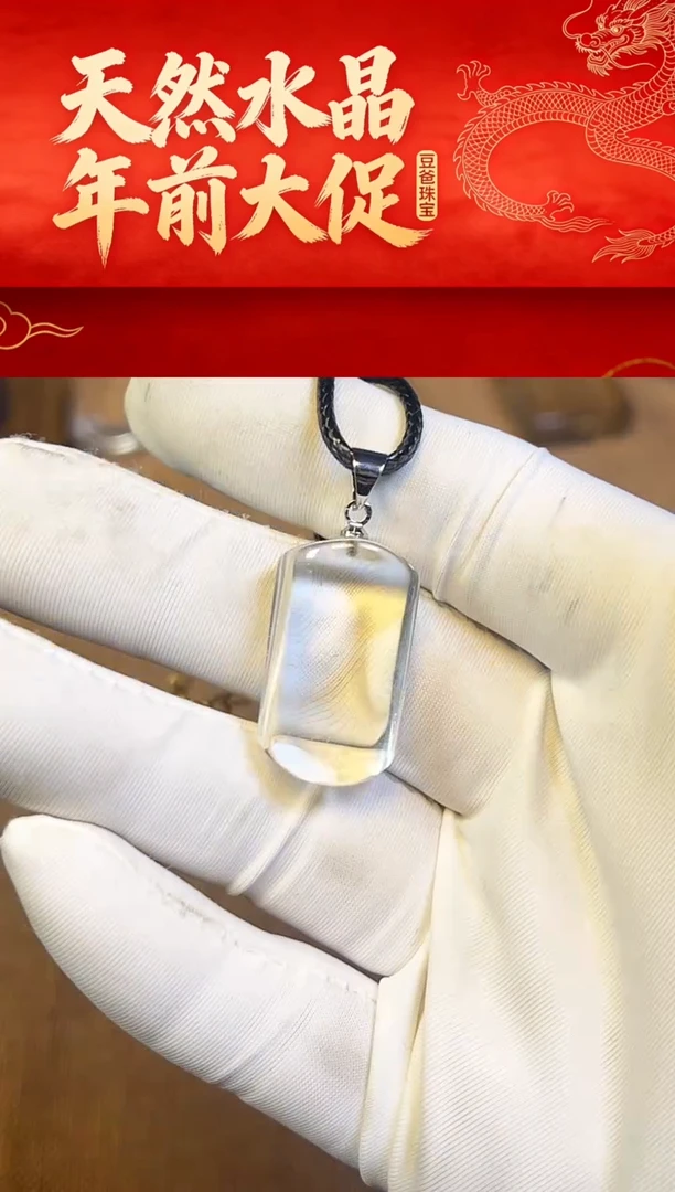 豆爸家天然水晶一物一拍110