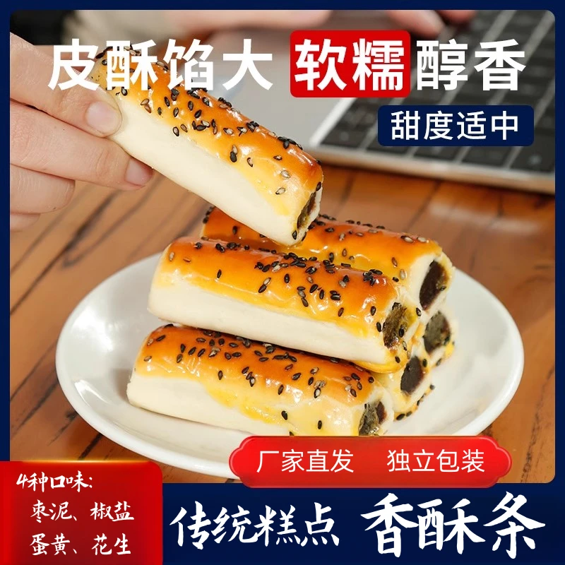 多味香酥条枣泥椒盐酥传统糕点点心广式茶点独立包装休闲零食年货