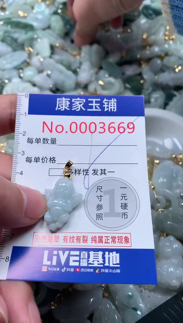 【闪购商品】翡翠吊坠(不含链)未镶嵌3669