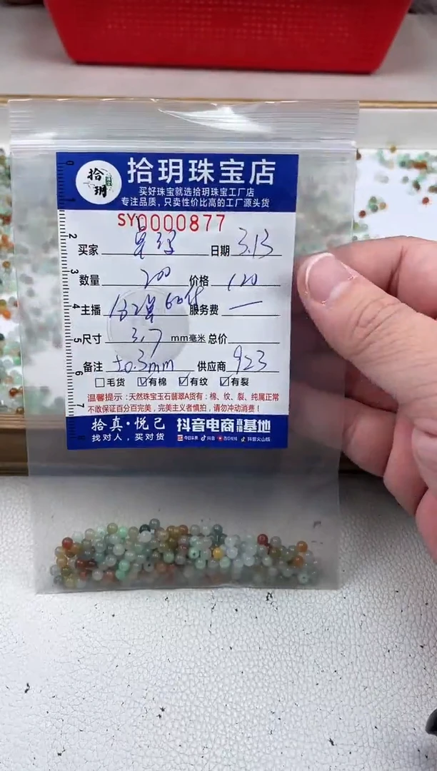 【闪购商品】翡翠散珠小米珠卡3.7毫米877