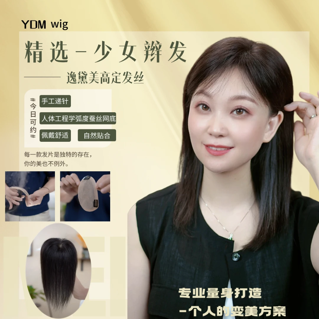 蝶翼11X13新品递针轻薄透气真人发补发片胎毛八字刘海假发片