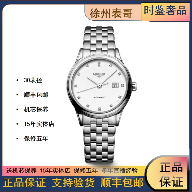 99新 Longines/浪琴 军旗系列/公价15100/L4.374.4.27.6/30表径