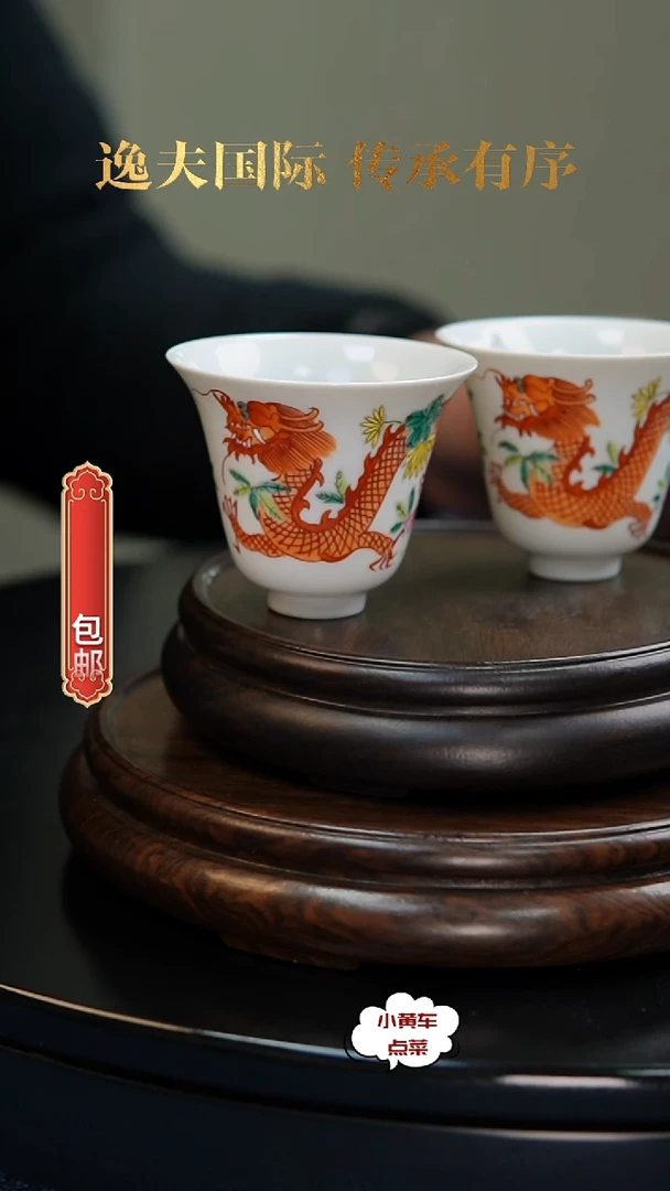 清杯205粉彩龙穿花铃铛杯单只