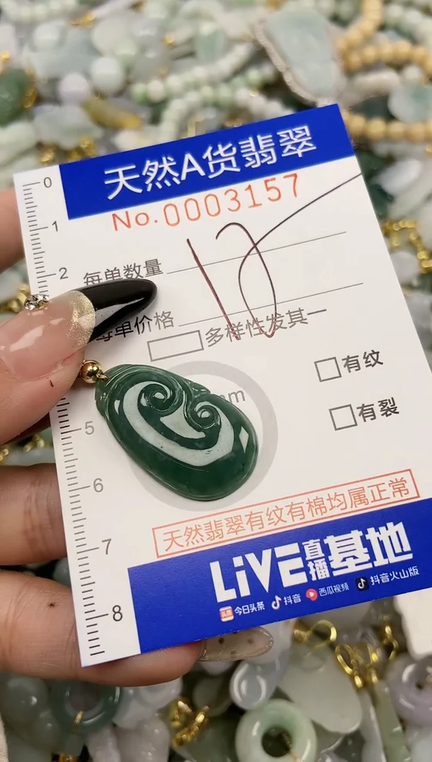 【闪购商品】翡翠颈饰未镶嵌天然A货翡翠