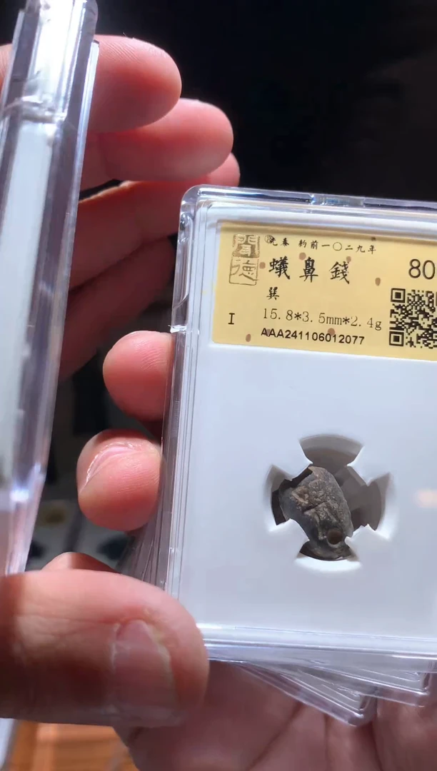 【闪购商品】铜80分蚁鼻钱单枚金闻德择优发货不指定