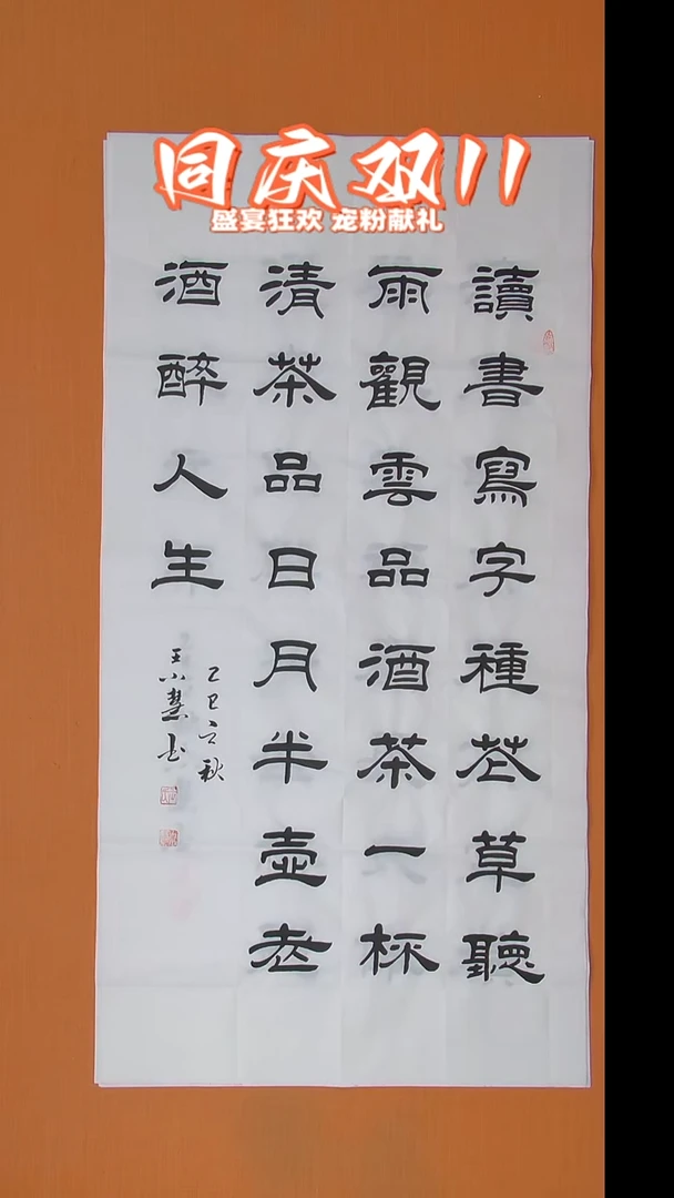 书法王小慧隶书纯手写 140*69