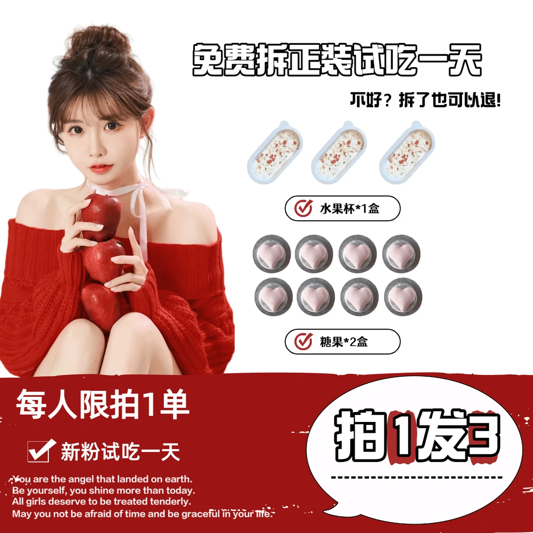 【新粉试吃一天】12.0专研版 水果杯*1盒+糖果*2盒//拍一发三/Q