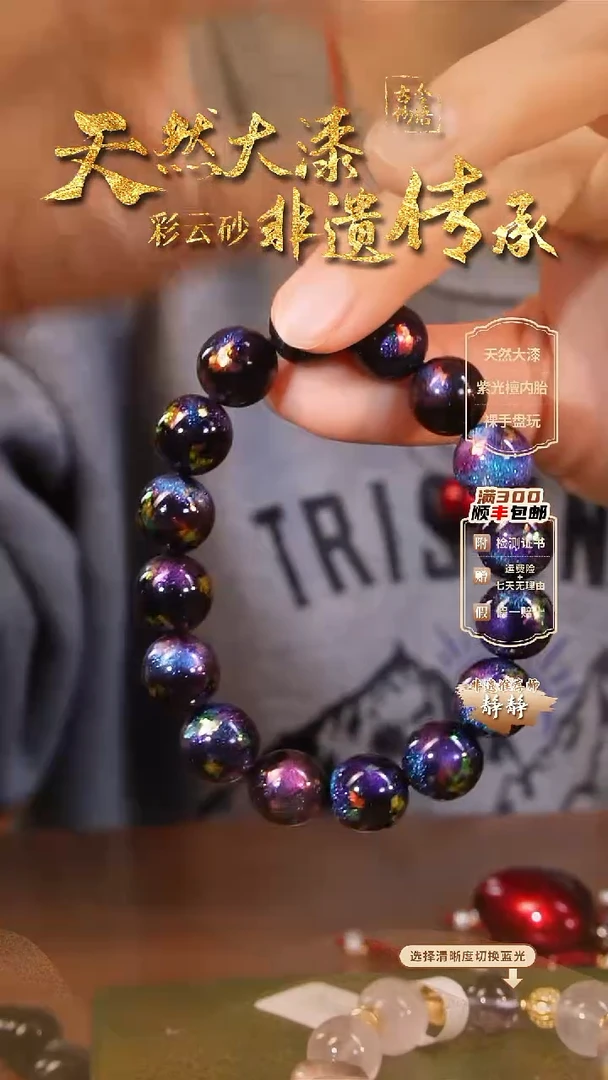 彩云砂云锦手串-璇玑