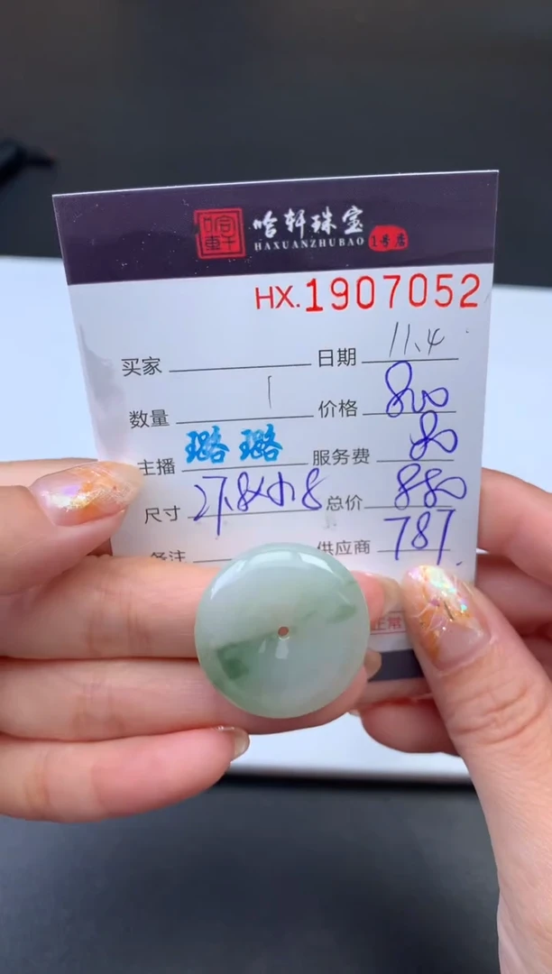 未镶嵌挂件翡翠哈轩 挂件1