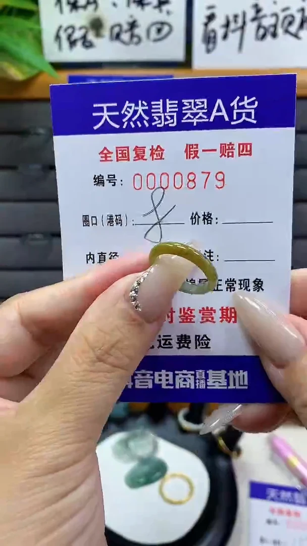 【闪购商品】翡翠戒圈未镶嵌       879