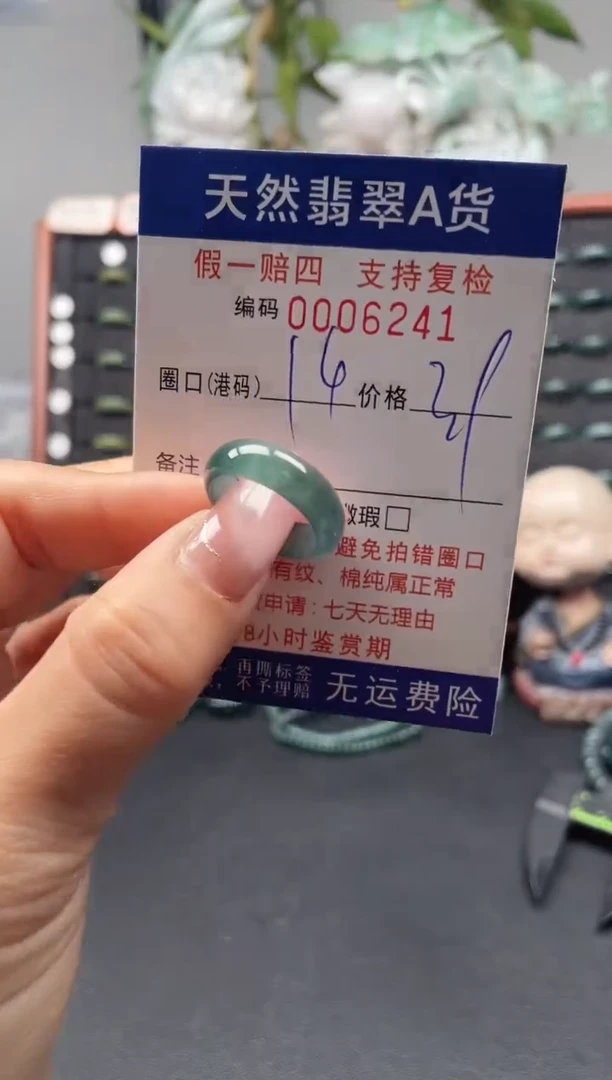 未镶嵌戒指翡翠14*6241