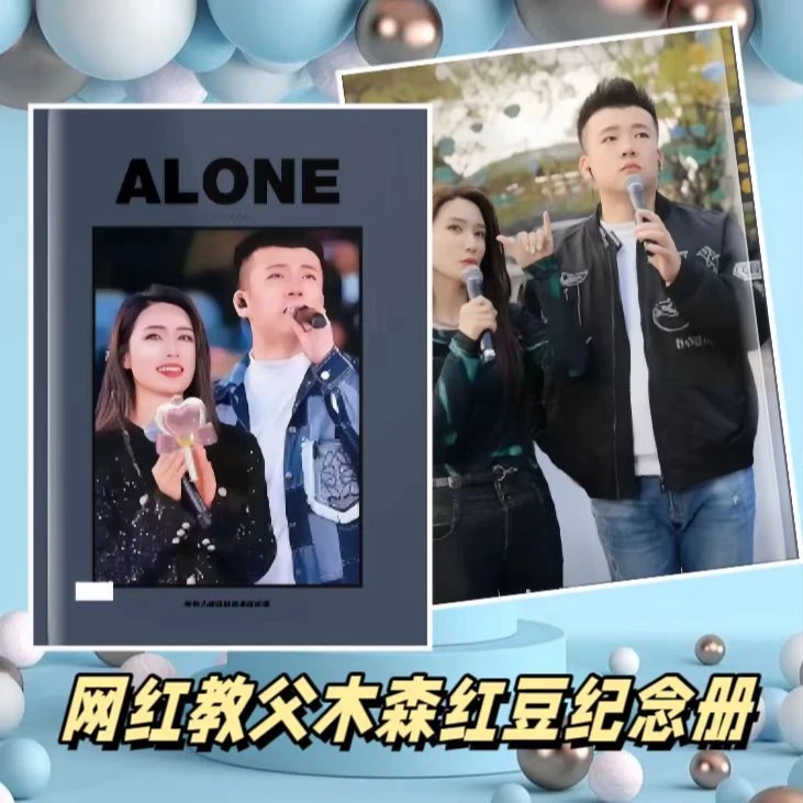 网红教父木森-红豆纪恋册周边收藏款礼盒包装2025