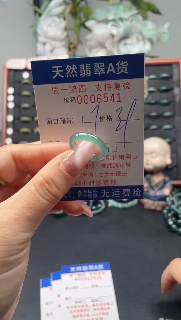 未镶嵌戒指翡翠17*6541