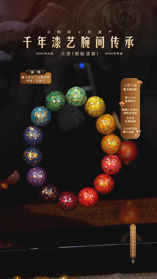 锦城大漆/手串/1.5cm*13+1 L033