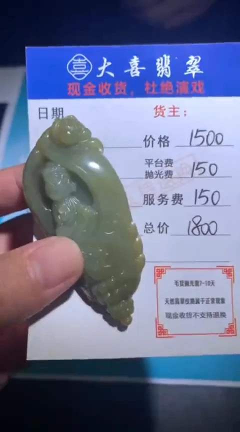 定制翡翠未镶嵌毛货-不退不换