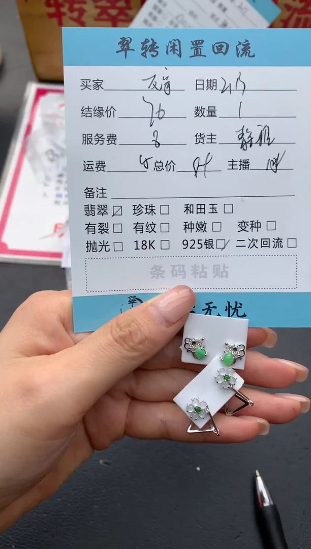 【闪购商品】翡翠耳饰银S925镶嵌耳饰