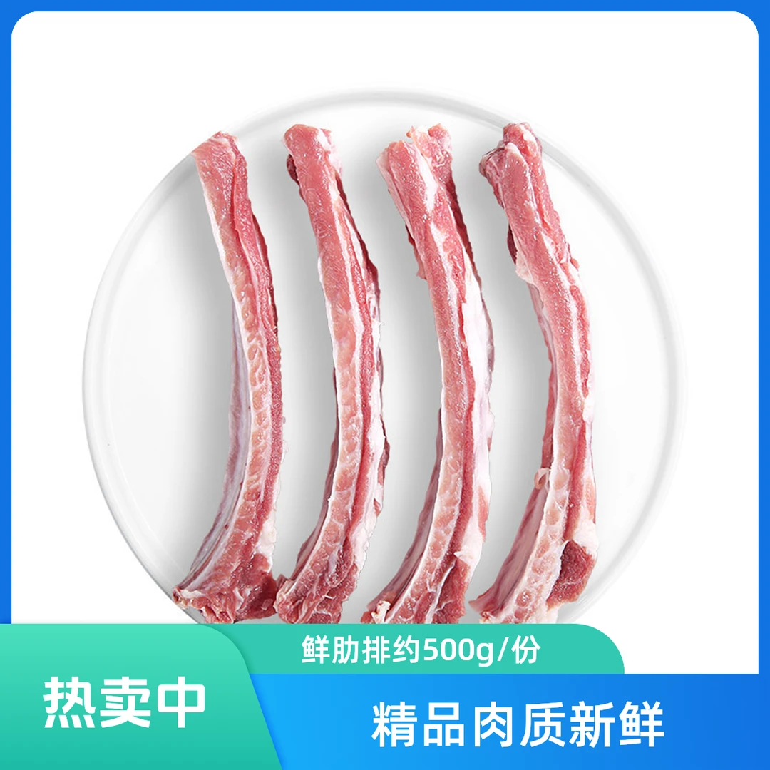 猪排精品鲜肋排 约500g/份