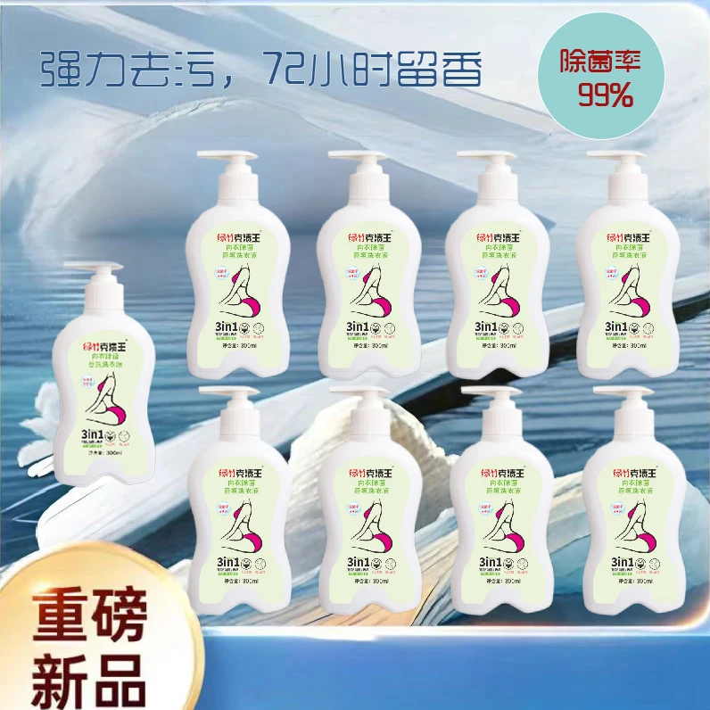 拍一发九绿竹克渍王内衣除菌香氛洗衣液