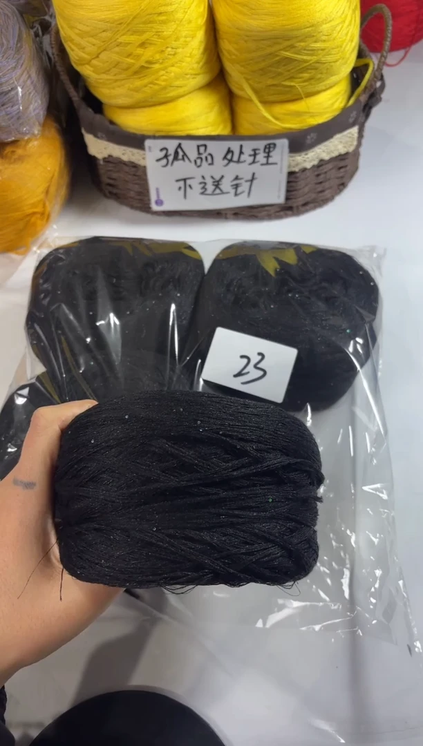 羊毛丝光混纺羊毛线2斤编号23黑亮片