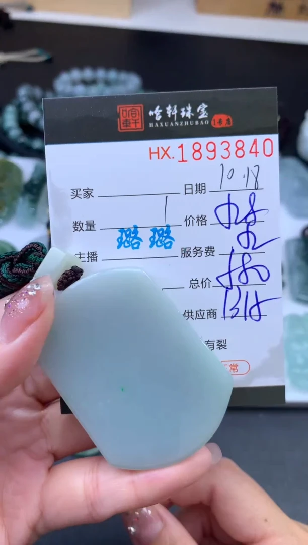 未镶嵌挂件翡翠哈轩 挂件1