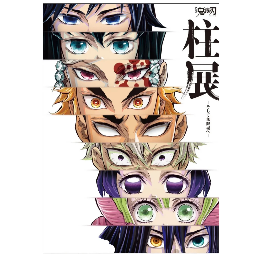 【鬼灭之刃】柱展方吧唧强娶+许愿自选柄图(代拆)