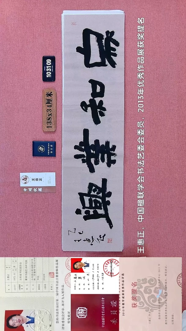 书法293    王老师书法作品