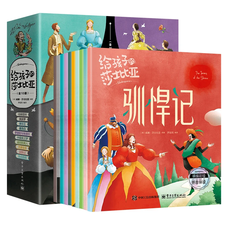 晓套装-给孩子的莎士比亚(全10册) HM