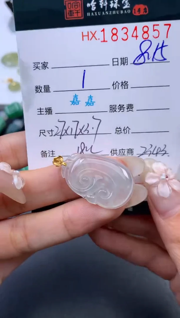 翡翠挂件未镶嵌哈轩 挂件1