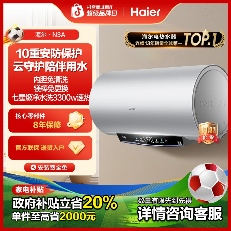 【国补立减20%】海尔电热水器家用洗澡速热节能60升防电墙储水式N3A