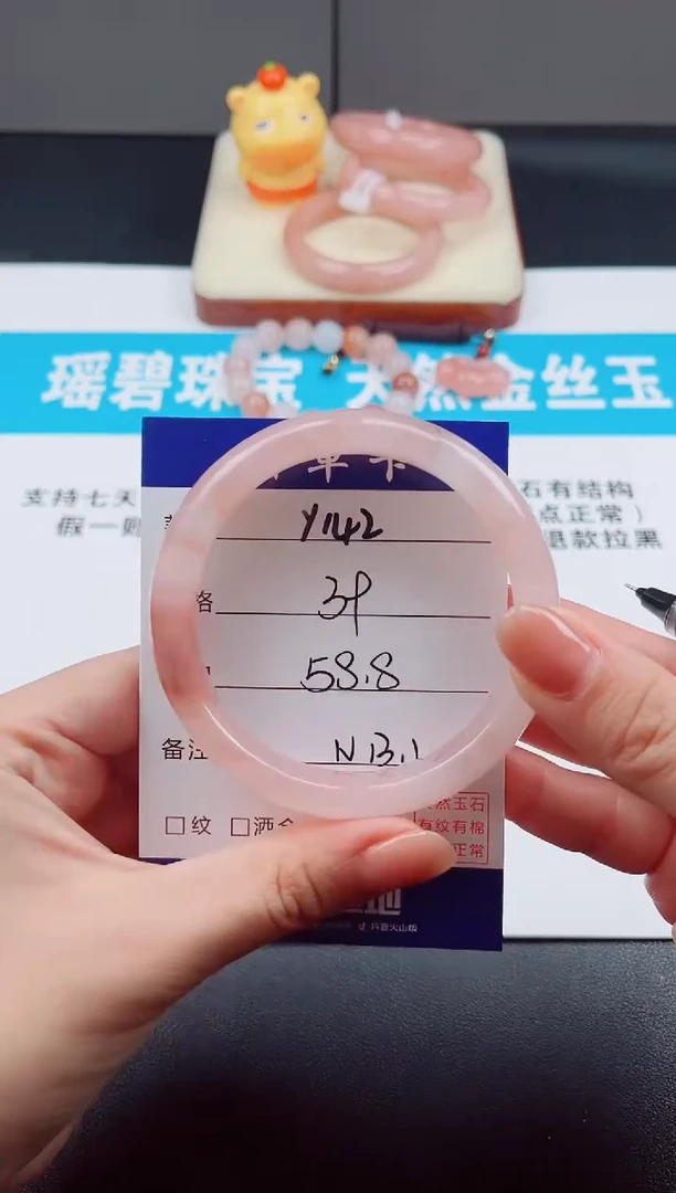 未镶嵌手镯石英质玉Y142  -  58.8