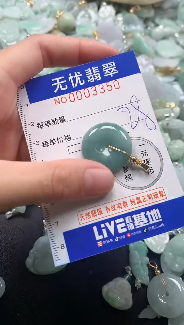 颈饰未镶嵌翡翠3350