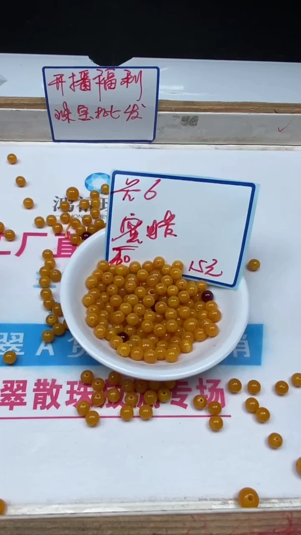 未镶嵌蜜蜡裸石M2 鸡油黄蜜蜡6mm50颗15元