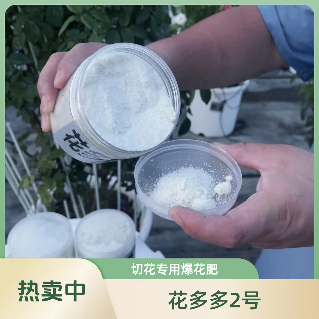 【人间小花童】苗圃自用正品花多多2号促花型精品切花水溶肥
