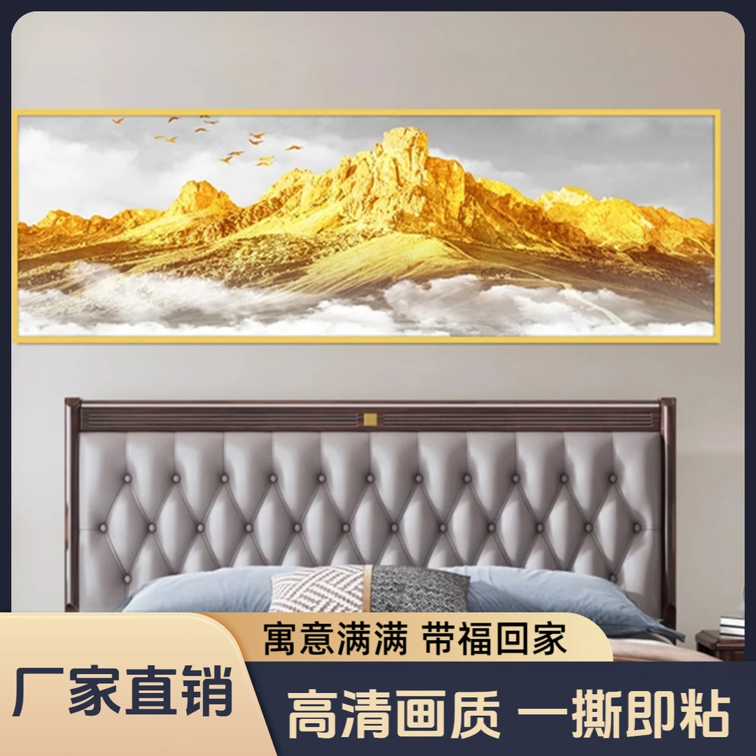 背靠金山自粘墙贴画卧室床头装饰画客厅背景现代沙发走廊酒店壁画