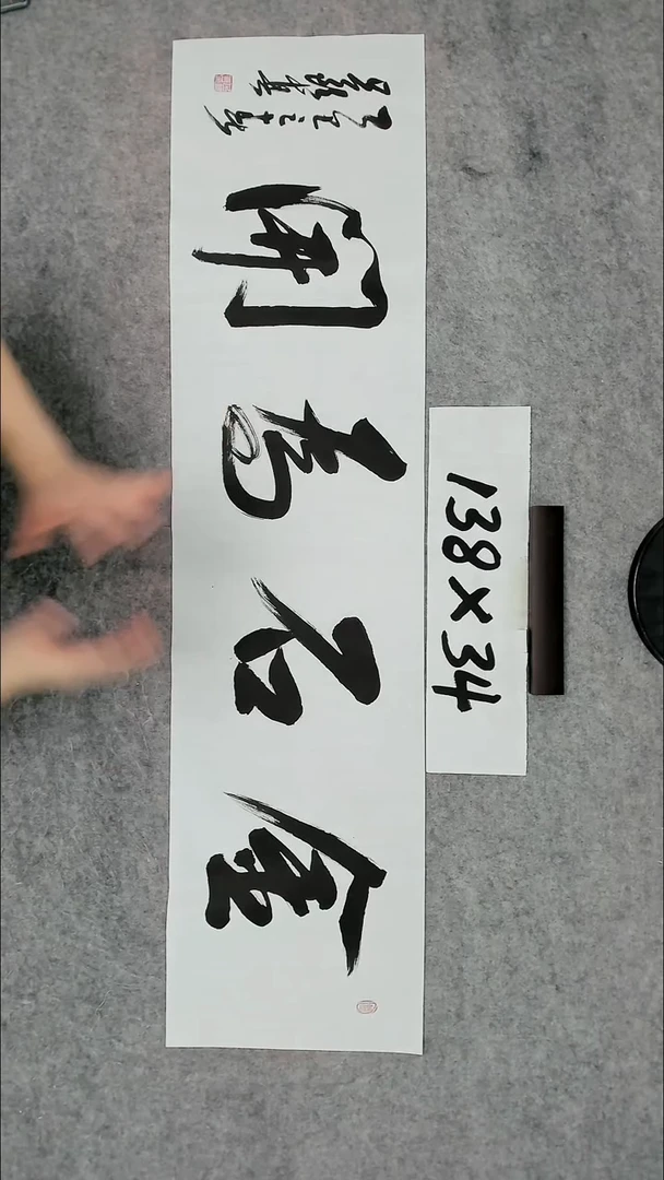 书法吕老师书法作品