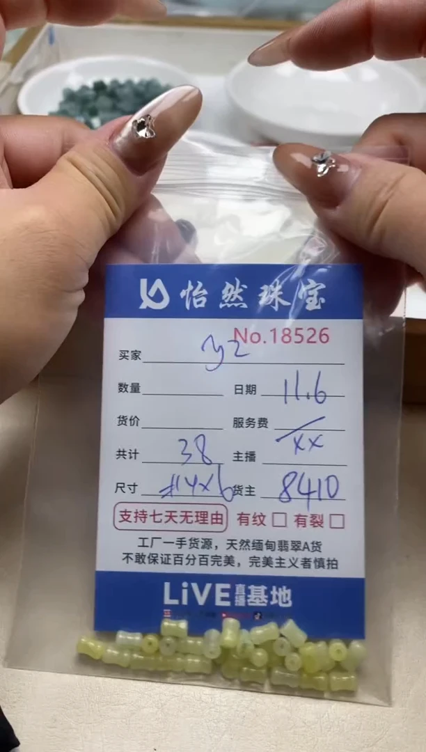散珠翡翠y*单：18526