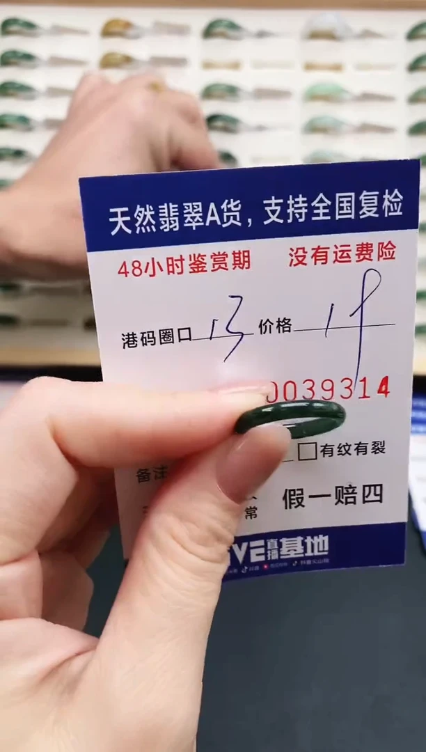 未镶嵌戒指翡翠9314