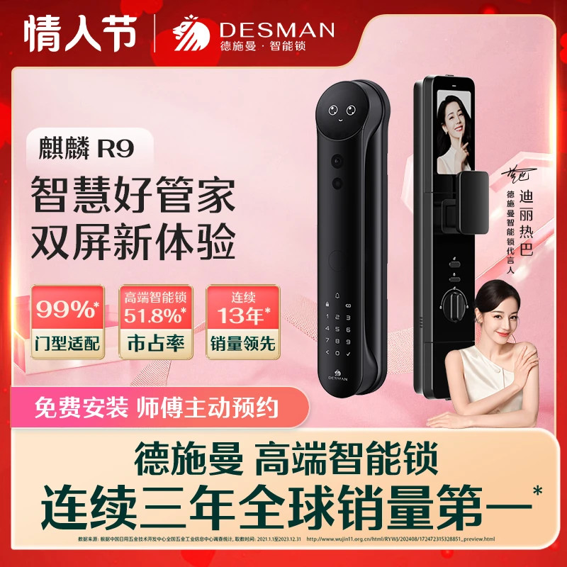 【官方】德施曼 麒麟 R9智能管家锁哨兵猫眼掌静脉人脸识别指纹