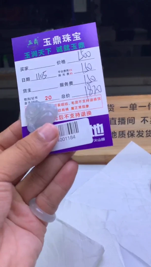 未镶嵌定制翡翠刘*  F04001184