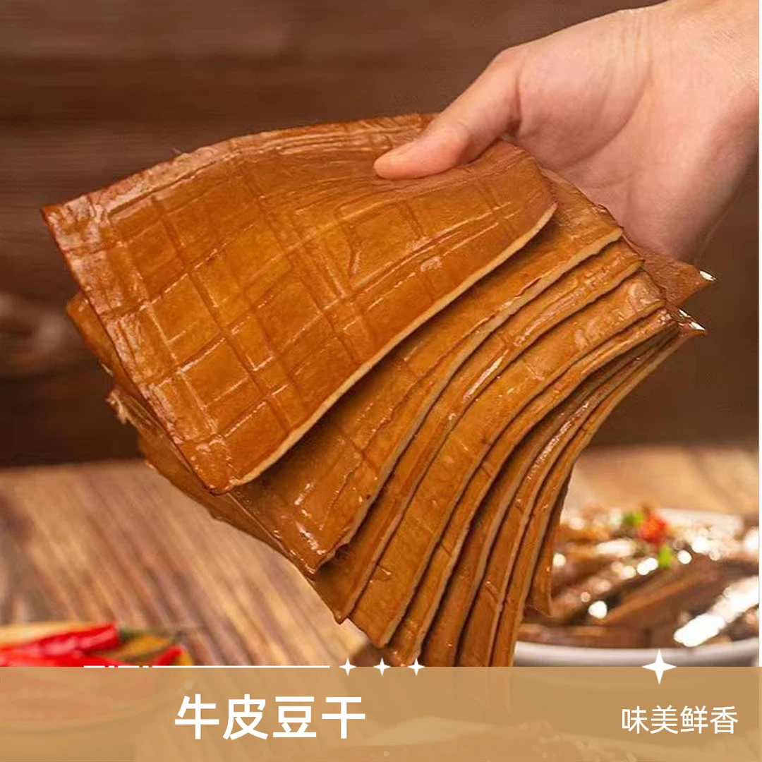 牛皮豆干开袋即食（川渝特产）2袋包邮新鲜好吃美味