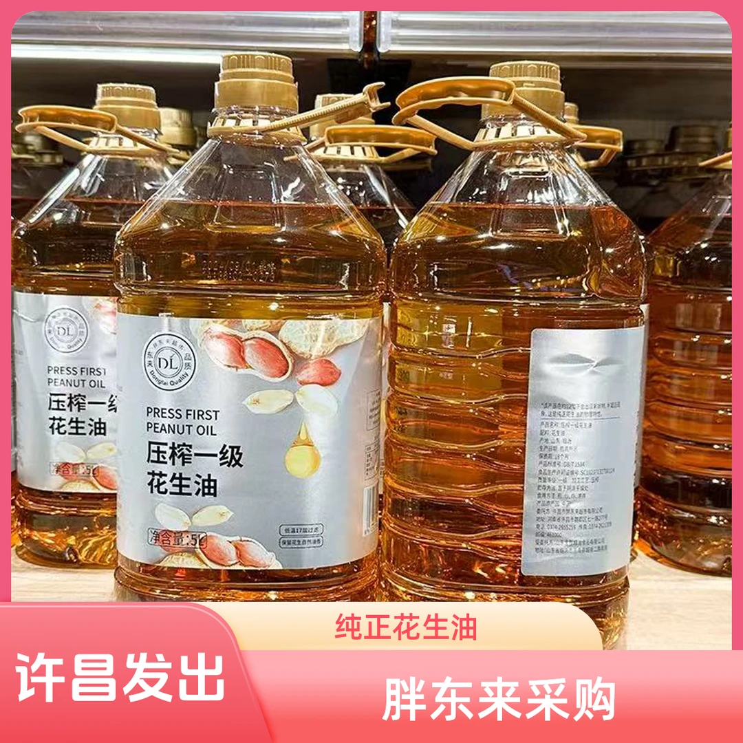 许昌DL胖东来花生油压榨自有品牌自种花生5L好吃胖东来代购DL代购